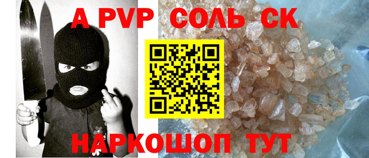 A PVP  Alfa_PVP Соль  Вход с VPN  Камень-на-Оби 