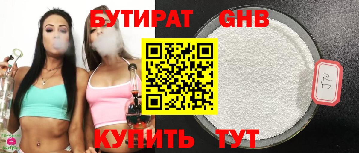 Бутират бутандиол Камень-на-Оби