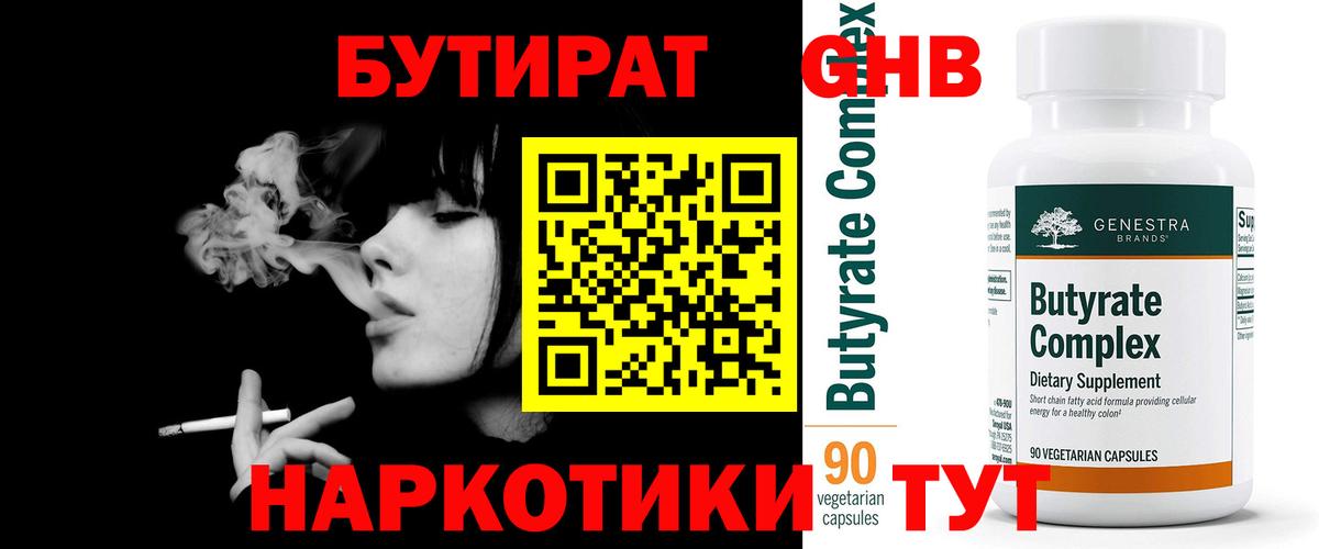 БУТИРАТ  Вход с VPN  Камень-на-Оби  БУТИРАТ вода 