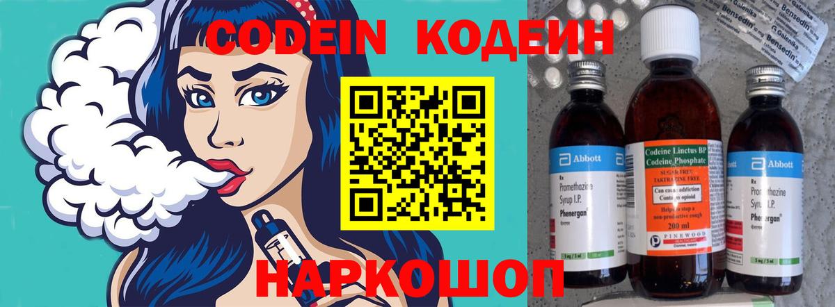 Codein Purple Drank Камень-на-Оби