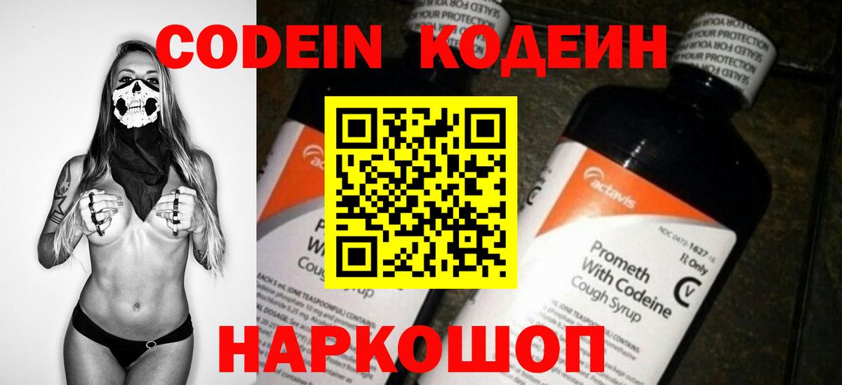 Камень-на-Оби  Кодеиновый сироп Lean Purple Drank  Вход с VPN 