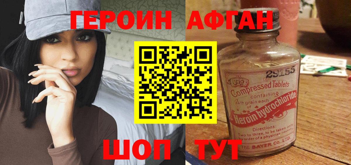 ГЕРОИН хмурый Камень-на-Оби