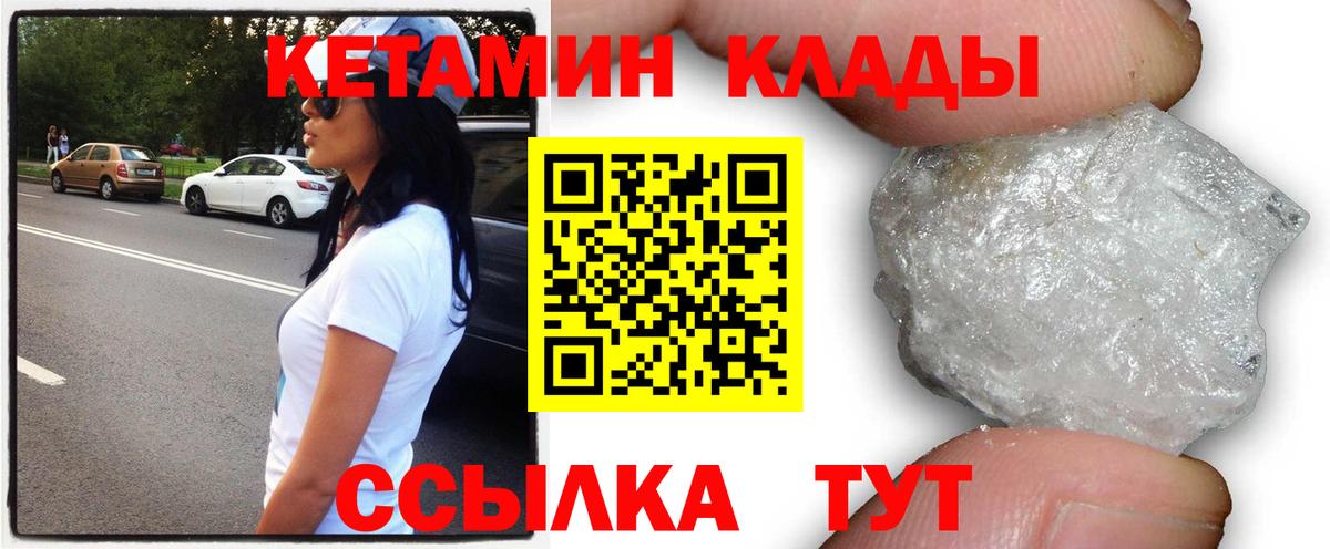 КЕТАМИН VHQ  Вход с VPN  MEGA зеркало  Кетамин VHQ  Камень-на-Оби 