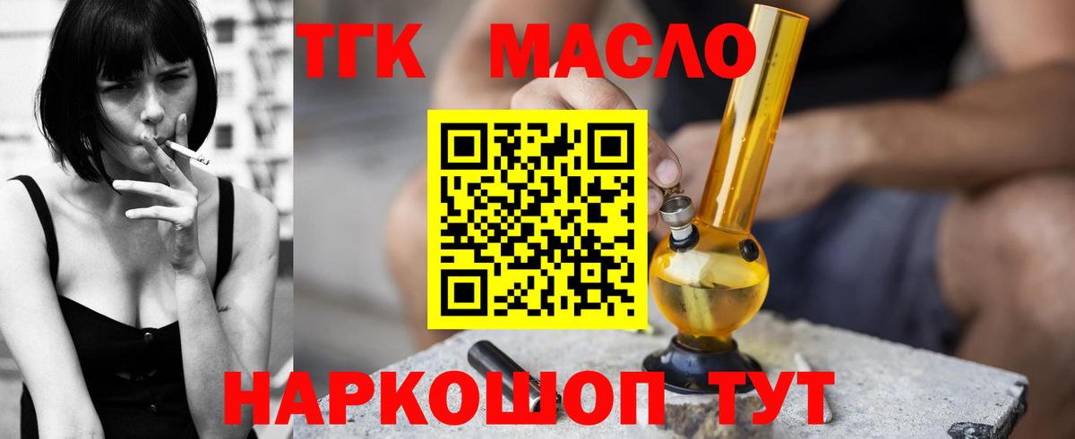 Камень-на-Оби  ТГК вейп  Дистиллят ТГК вейп с тгк  Вход с VPN 